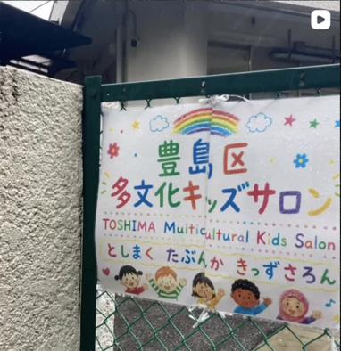 「多文化キッズサロン」視察